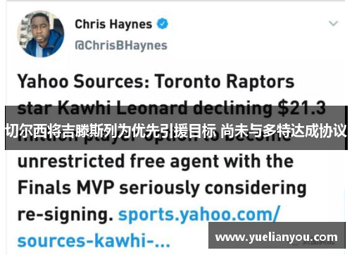 切尔西将吉滕斯列为优先引援目标 尚未与多特达成协议