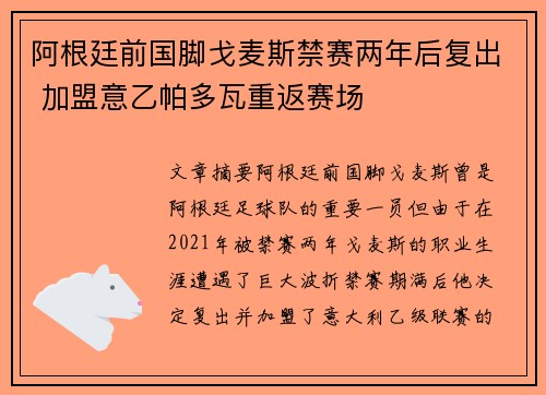 阿根廷前国脚戈麦斯禁赛两年后复出 加盟意乙帕多瓦重返赛场