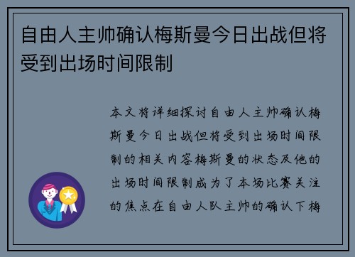 自由人主帅确认梅斯曼今日出战但将受到出场时间限制