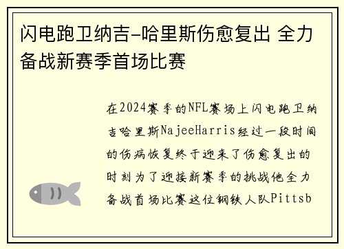 闪电跑卫纳吉-哈里斯伤愈复出 全力备战新赛季首场比赛