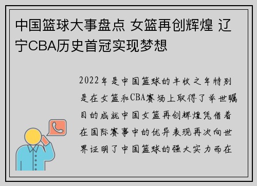 中国篮球大事盘点 女篮再创辉煌 辽宁CBA历史首冠实现梦想